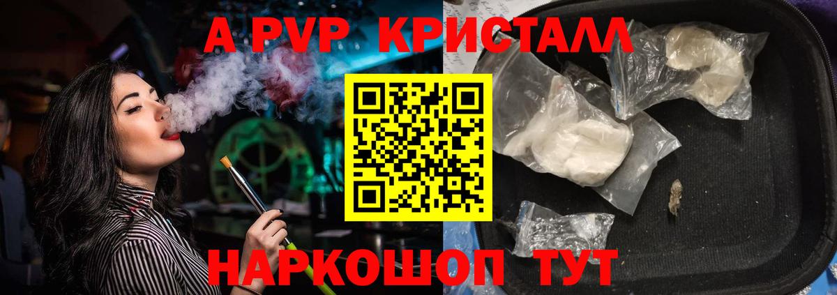 APVP Crystall Нижний Тагил