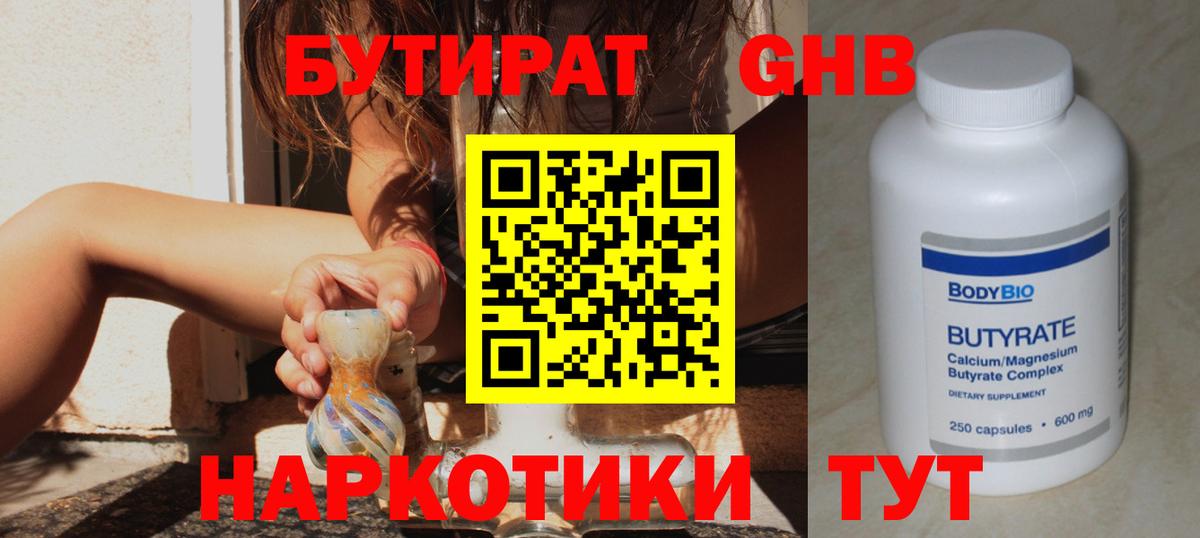 БУТИРАТ 1.4BDO  Вход с VPN  Нижний Тагил 