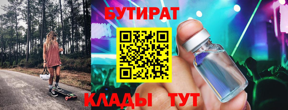 БУТИРАТ бутандиол Нижний Тагил