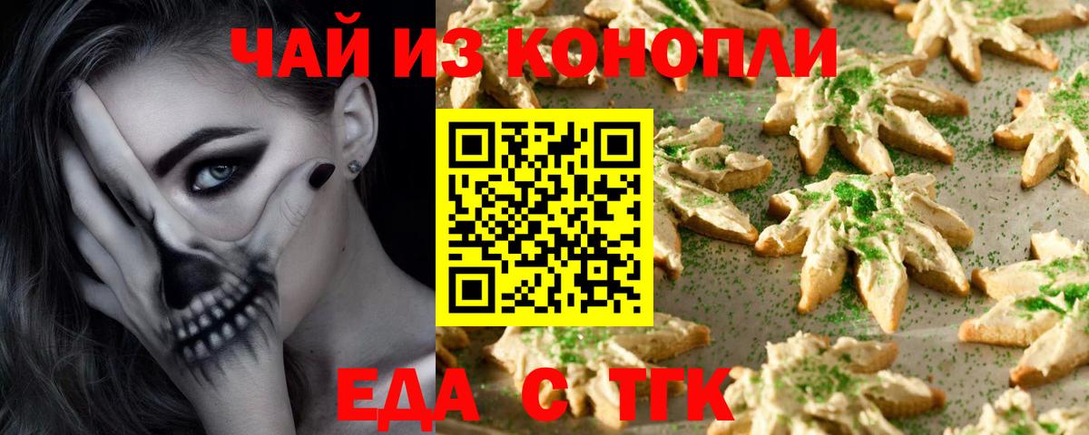 Еда ТГК марихуана Нижний Тагил