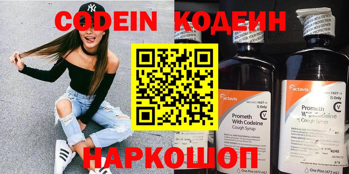 Codein напиток Lean (лин)  Вход с VPN  Кодеин Purple Drank  Нижний Тагил 