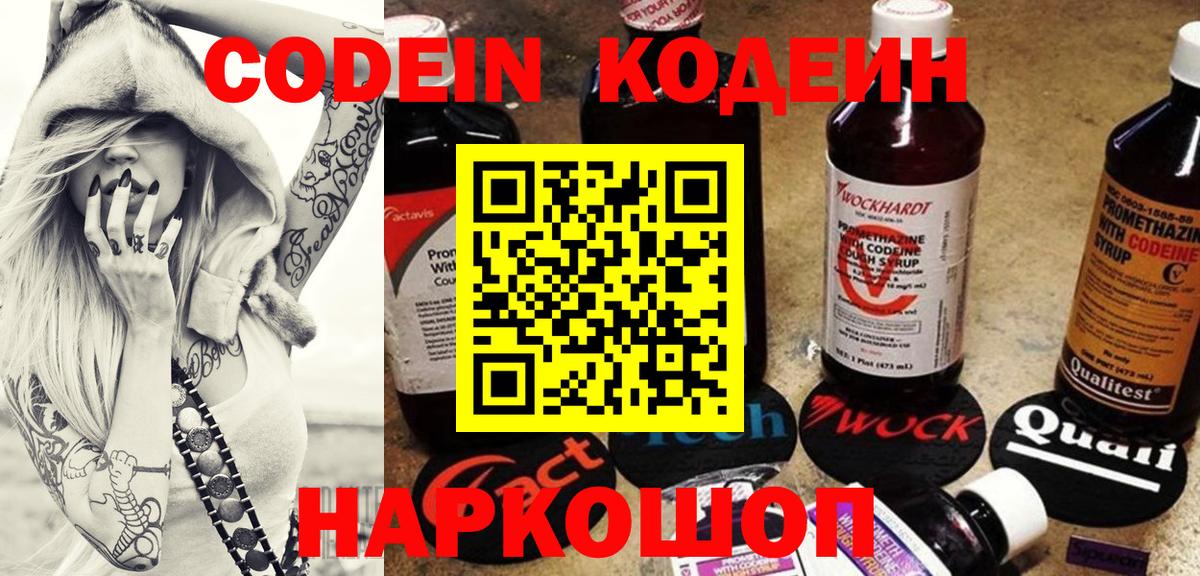 Кодеин напиток Lean (лин) Нижний Тагил