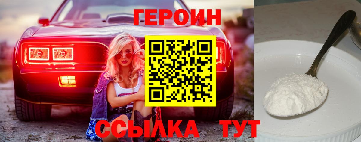 Героин хмурый Нижний Тагил
