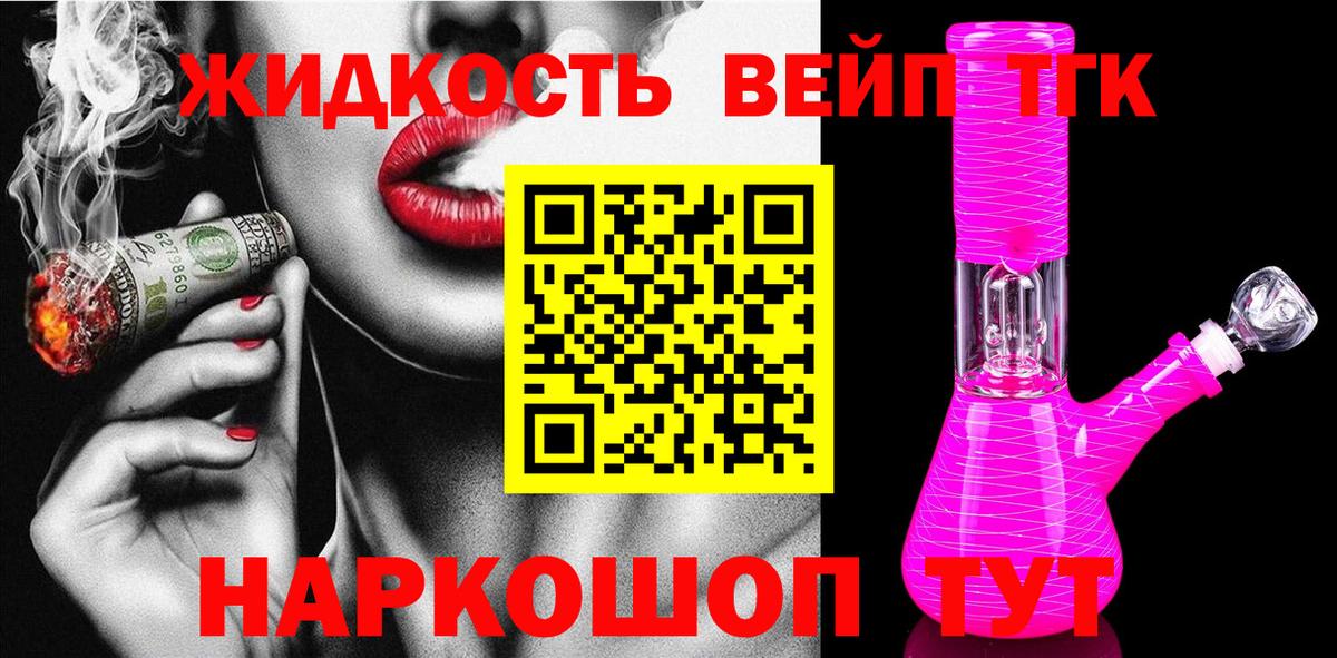 ТГК вейп Нижний Тагил